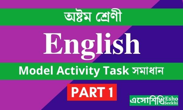 model-activity-task-class8-english-wbbse-part1