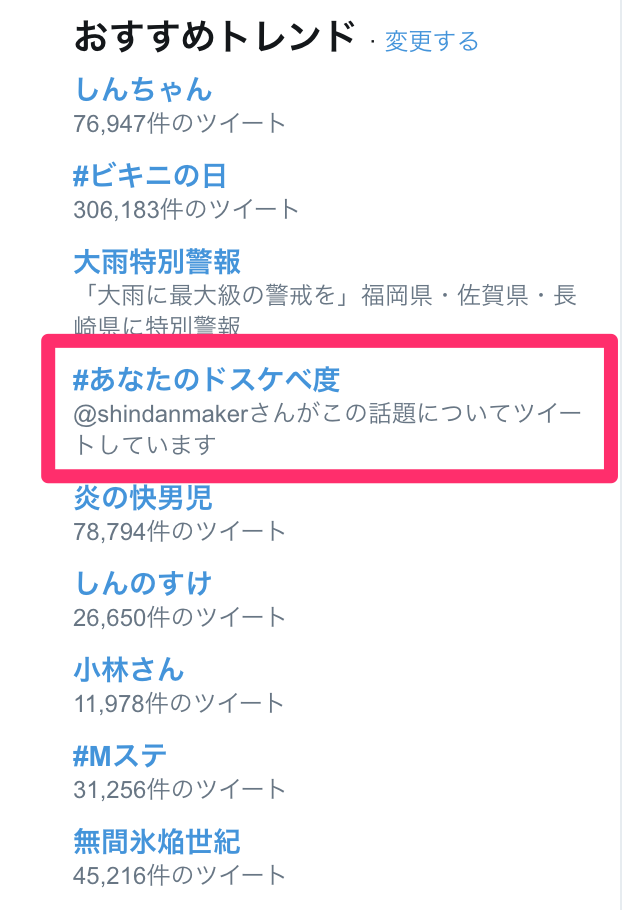 診断メーカー お知らせブログ 診断メーカーで作成されたハッシュタグを利用して他の診断サイトへ誘導するスパムツイートについて