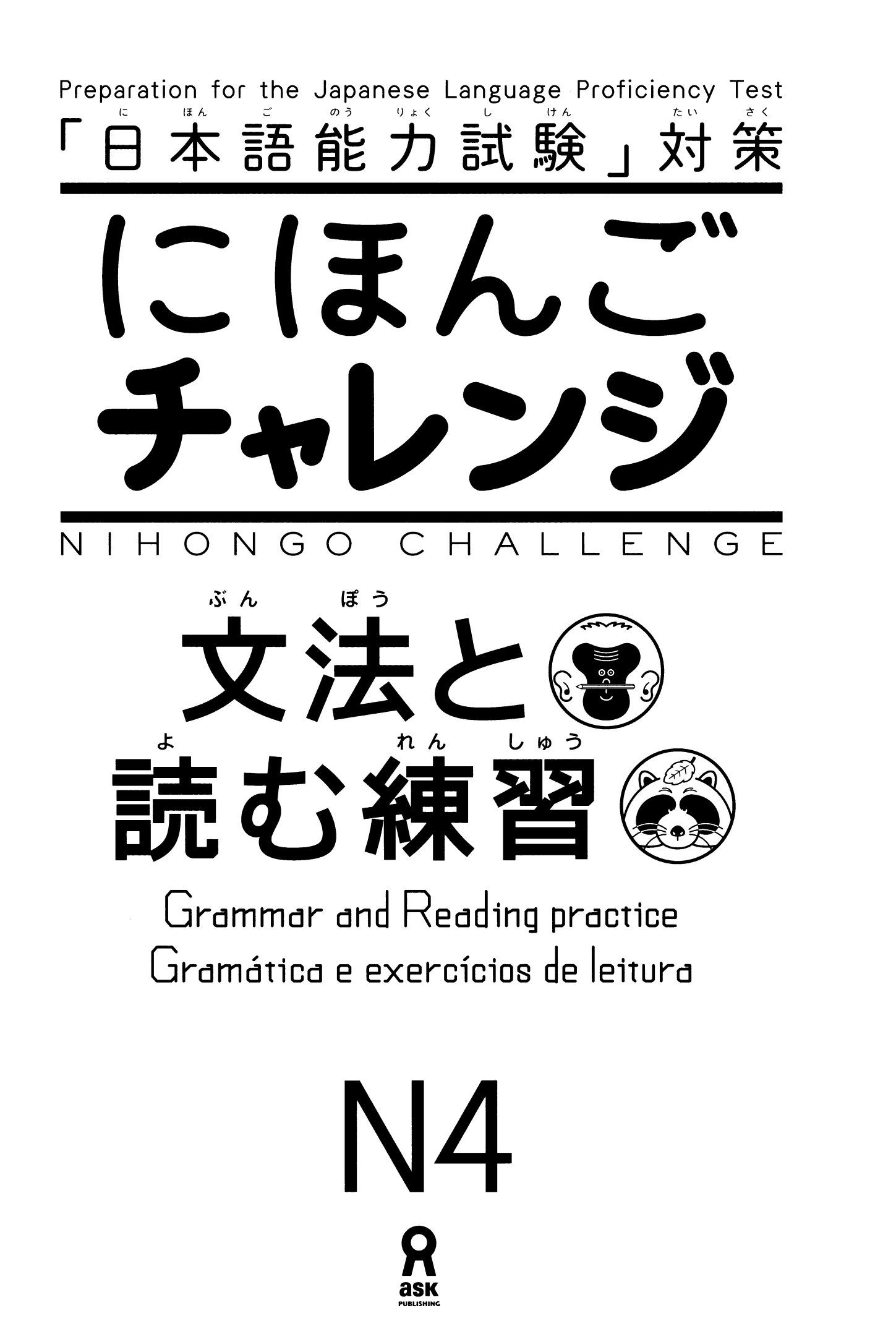 nihongo challenge jlpt N4 grammar pdf