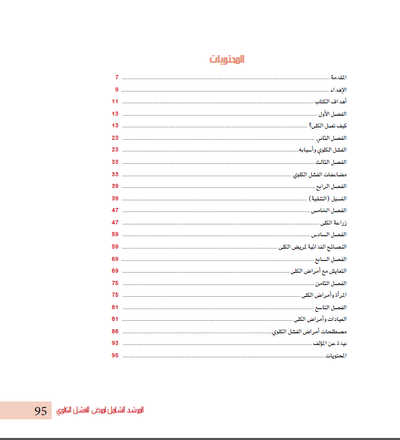 رسالة ماجستير عن الفشل الكلوي