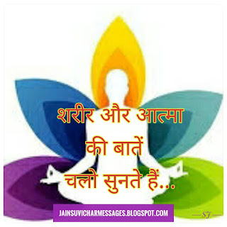 Jain Religion image,Jain Suvichar image,Jain image