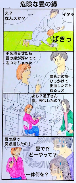 指の側副靭帯損傷と畳の縁