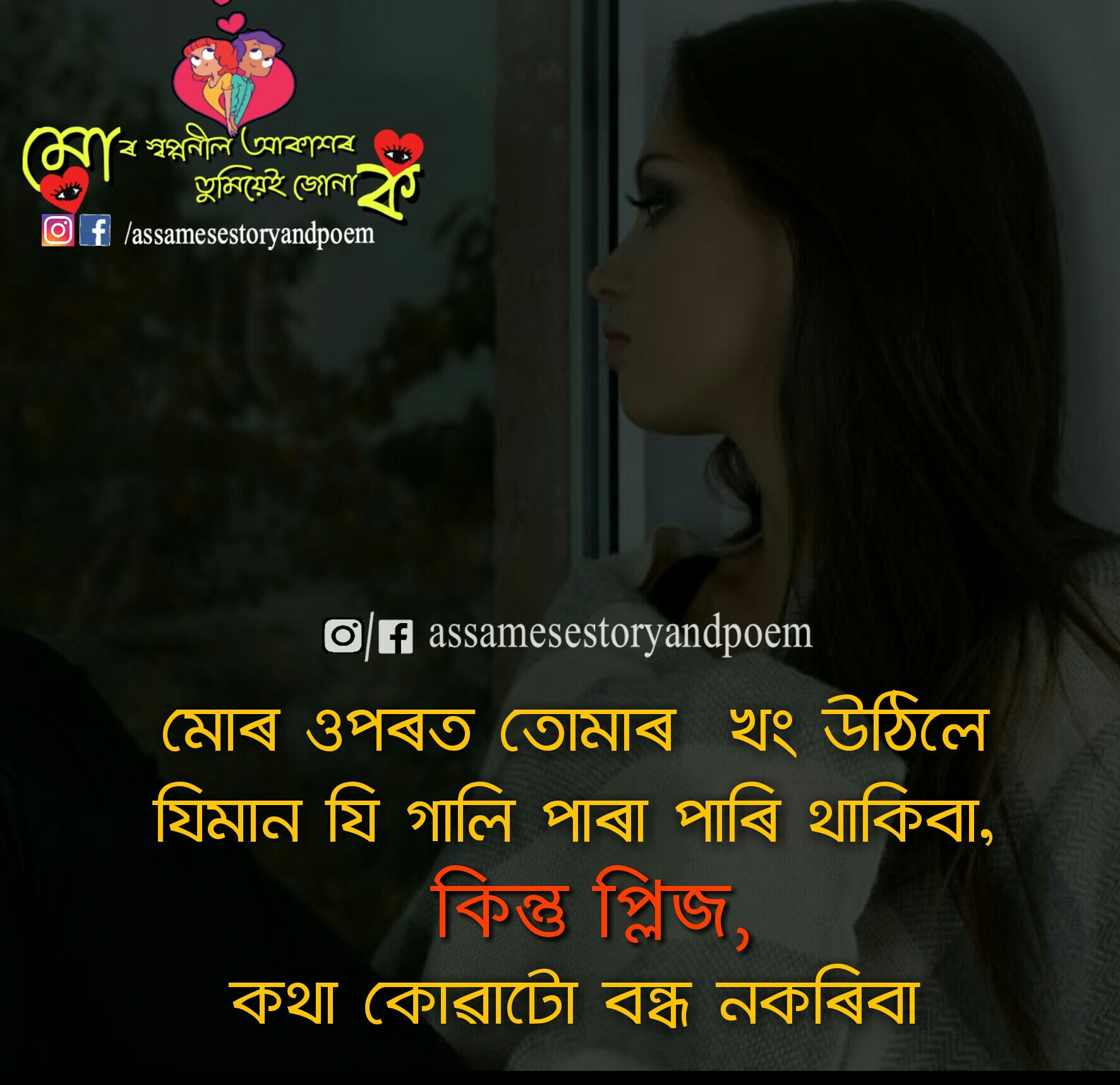 assamese behaviour quotes|assamese cute quotes