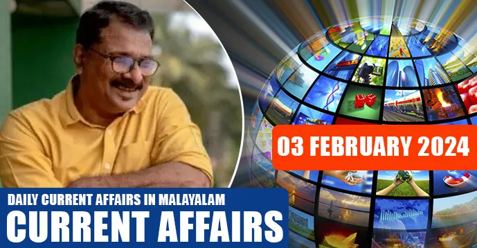 Daily Current Affairs | Malayalam | 03 February 2024