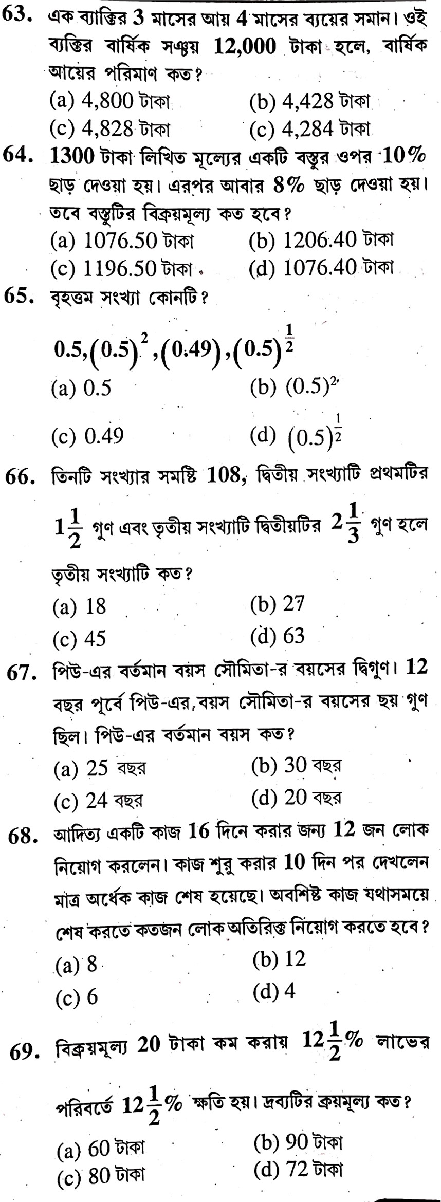 West Bengal Police Constable Preliminary Practice Set - 19 In Bengali || পশ্চিমবঙ্গ পুলিশ কনস্টেবল প্রিলিমিনারী প্র্যাকটিস সেট -১৯ - WBCS Notebook