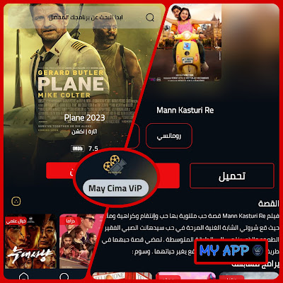 Download My Cima VIP APK to watch movies and series for free 2023