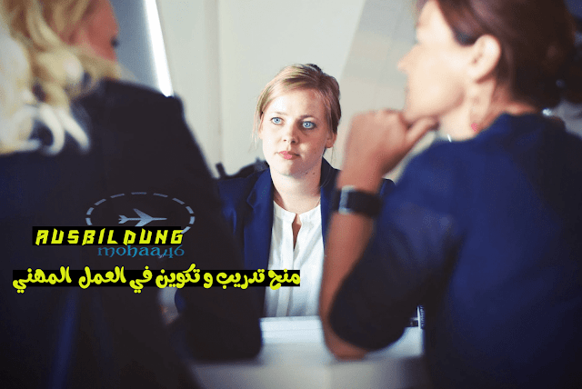 فرص للتدريب و التكوين في المانيا بالمجان 2020 لمختلف المجالات + كيفية التسجيل 2020 Ausbildung