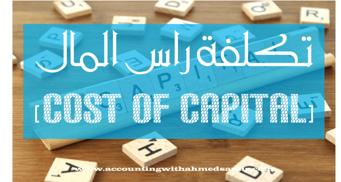 Cost of Capital