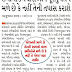 HANGAMI KARMCHARIO NE PURTU VETAN MALE CHHE KE NAHI TENI TAPAS KARASHE@NEWS REPORTS