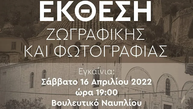 Βουλευτικό Ναύπλιο