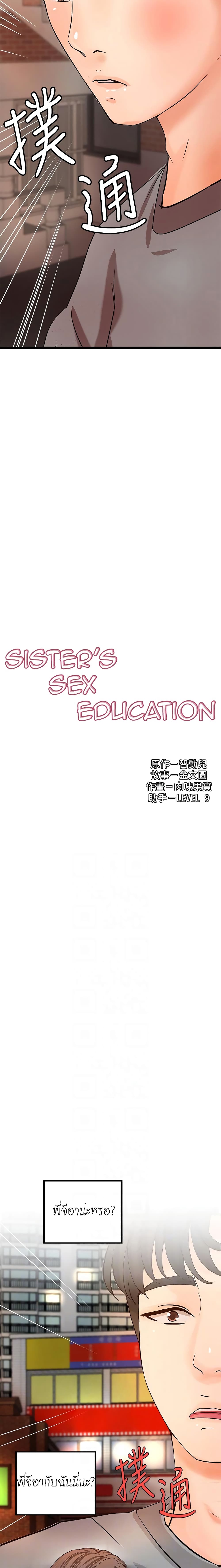 Sister’s Sex Education - หน้า 3