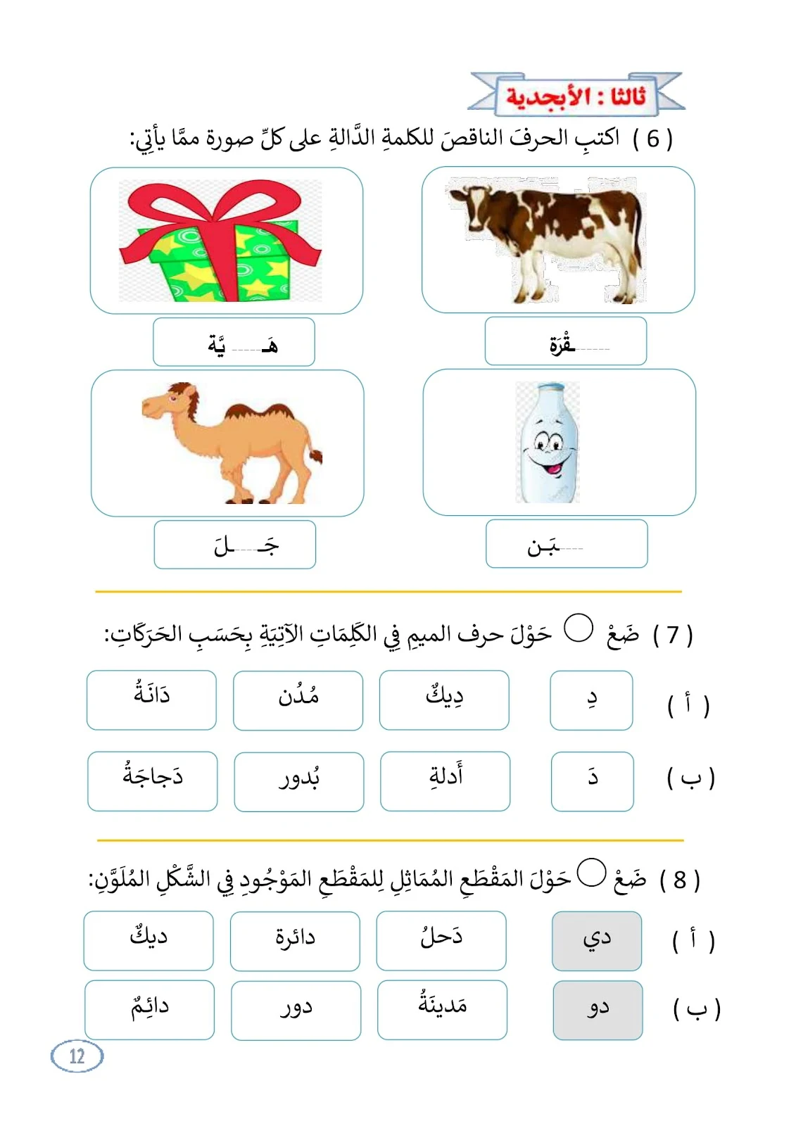 افضل مذكرة مراجعة للغة العربية الصف الأول pdf تحميل مباشر