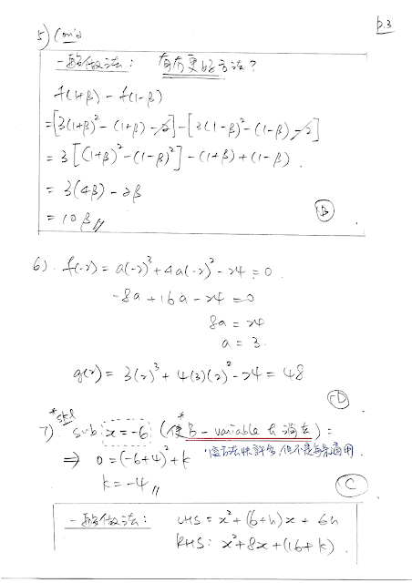 2020 HKDSE Maths P2 MC Detailed Solution 數學 卷二 答案 詳解 Q5,6,7