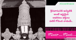 Sri Venkateswara Good Words