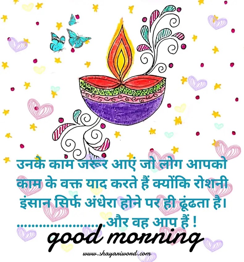 Good morning positive thoughts in hindi and english with Images