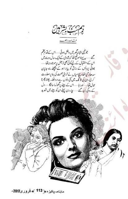 Ham sab bashar hain novel by Qanta Rabia