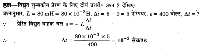 Solutions Class 12 भौतिकी विज्ञान-I Chapter-6 (वैद्युत चुम्बकीय प्रेरण)