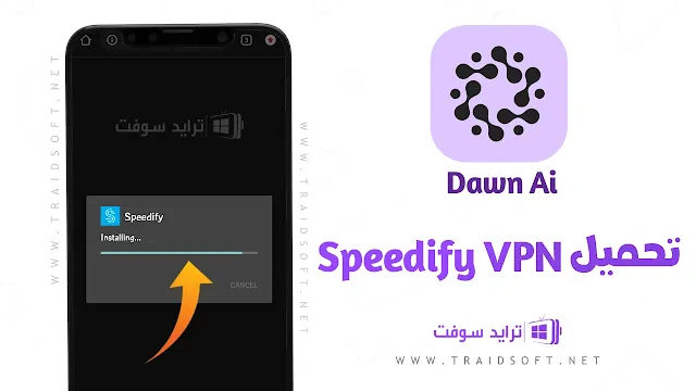 برنامج Speedify النسخة الهندية