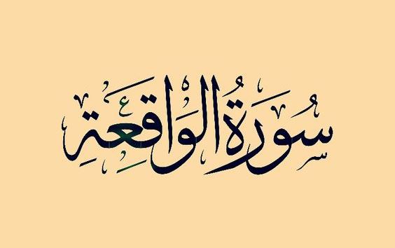 √ Keutamaan dan Fadhilah Membaca Surah Al-Waqiah Lengkap, Terbukti Ampuh