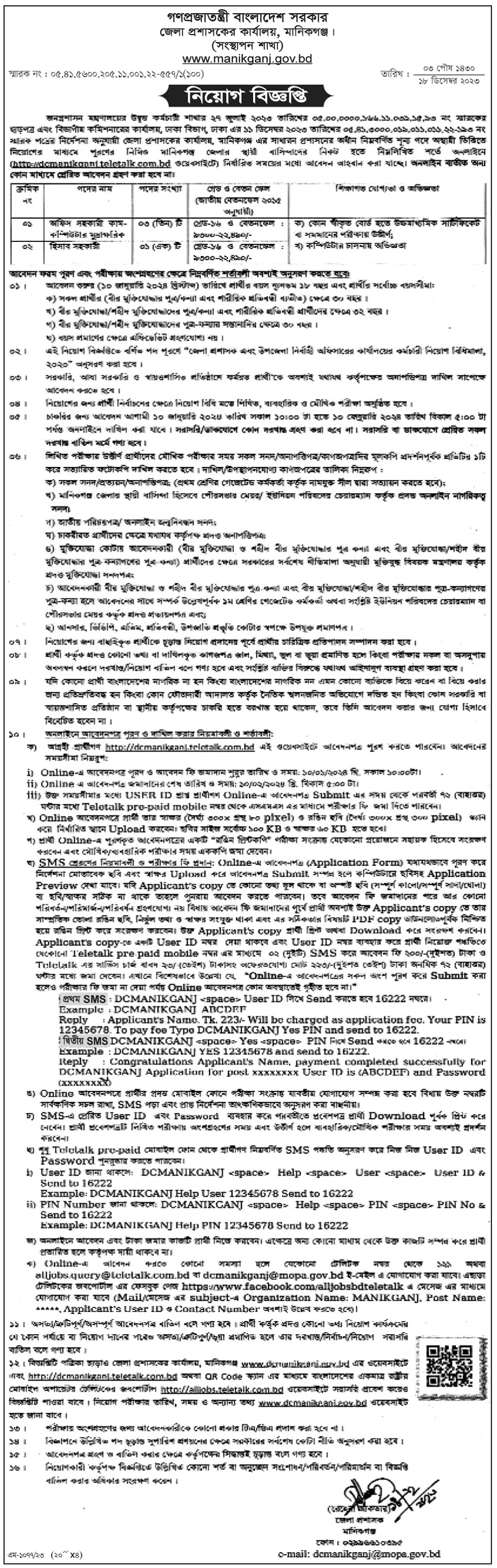 Manikganj Dc Office Job Circular