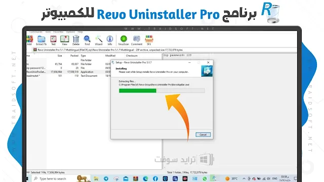 تحميل Revo Uninstaller Pro للكمبيوتر كامل مجاناً
