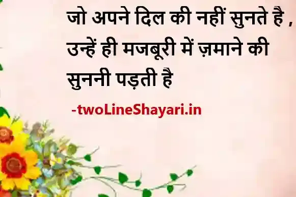 thoughts of the day in hindi for students images, thought of the day in hindi for students photos, thought of the day in hindi for students photo download