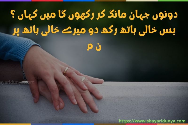 Hath Shayari | Urdu Hath Poetry | 2 lines Shayari on Hath  | Image of Hath Shayari in Urdu | Hath Ki tareef Shayari