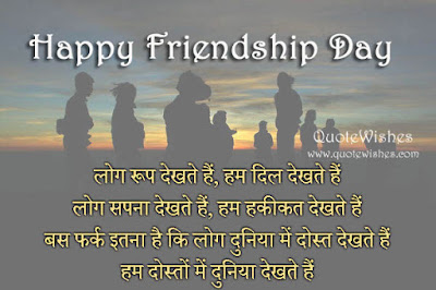 friendship day sms in hindi in 140 words