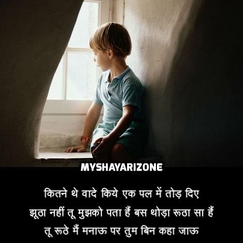 Broken Heart Sad Shayari in Hindi