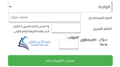 استخرج إستدعاء شهادة التعليم المتوسط 2022 - سحب استدعاء امتحان بكالوريا