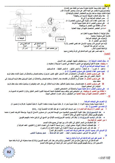 تمارين فروض و اختبارات علوم طبيعية للسنة الرابعة متوسط الجيل الثاني