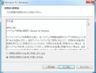 Bonjour for Windowsの使用許諾契約