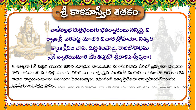 Telugu-padyalu-Sri-Kalahastiswara-satakamu-Padyalu-Whatsapp-DP-Pictures-Facebook-Images-life-Inspiration-Messages-telugu-quotes-padyalu-pictures-images-wallpapers-free