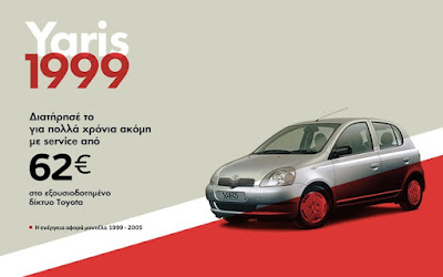 Συντήρηση του παλιού σου Yaris με 62€ 