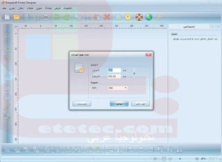 افضل برنامج تصميم بوسترات واعلانات وملصقات RonyaSoft Poster Designer