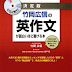 ダウンロード CD2枚付 決定版 竹岡広信の 英作文が面白いほど書ける本 電子ブック
