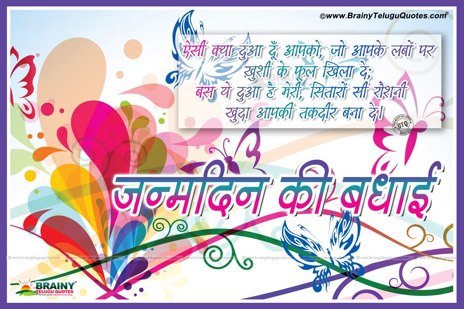 Happy Birthday Wishes Quotes Greetings in Hindi-Janmadin Mubarak