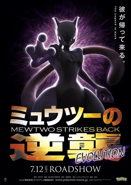 [HD] Pokémon: Mewtwo contraataca - Evolución 2019 Ver Online Castellano