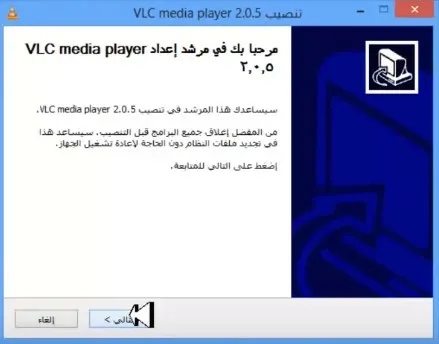 تحميل برنامج VLC Media Player وشرح كيفية تثبيتة علي الكمبيوتر 2019