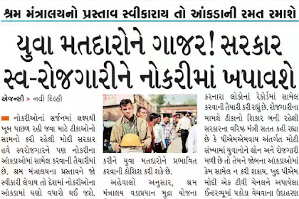 Gujarat Educational News 31-01-2018