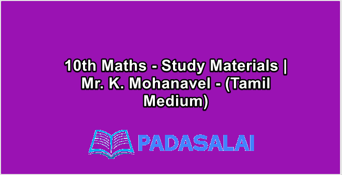 10th Maths - Study Materials | Mr. K. Mohanavel - (Tamil Medium)