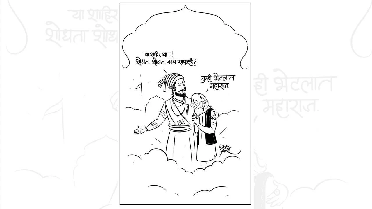बाबासाहेब पुरंदरे यांचे निधन - व्यंगचित्र (निखिल पवार)