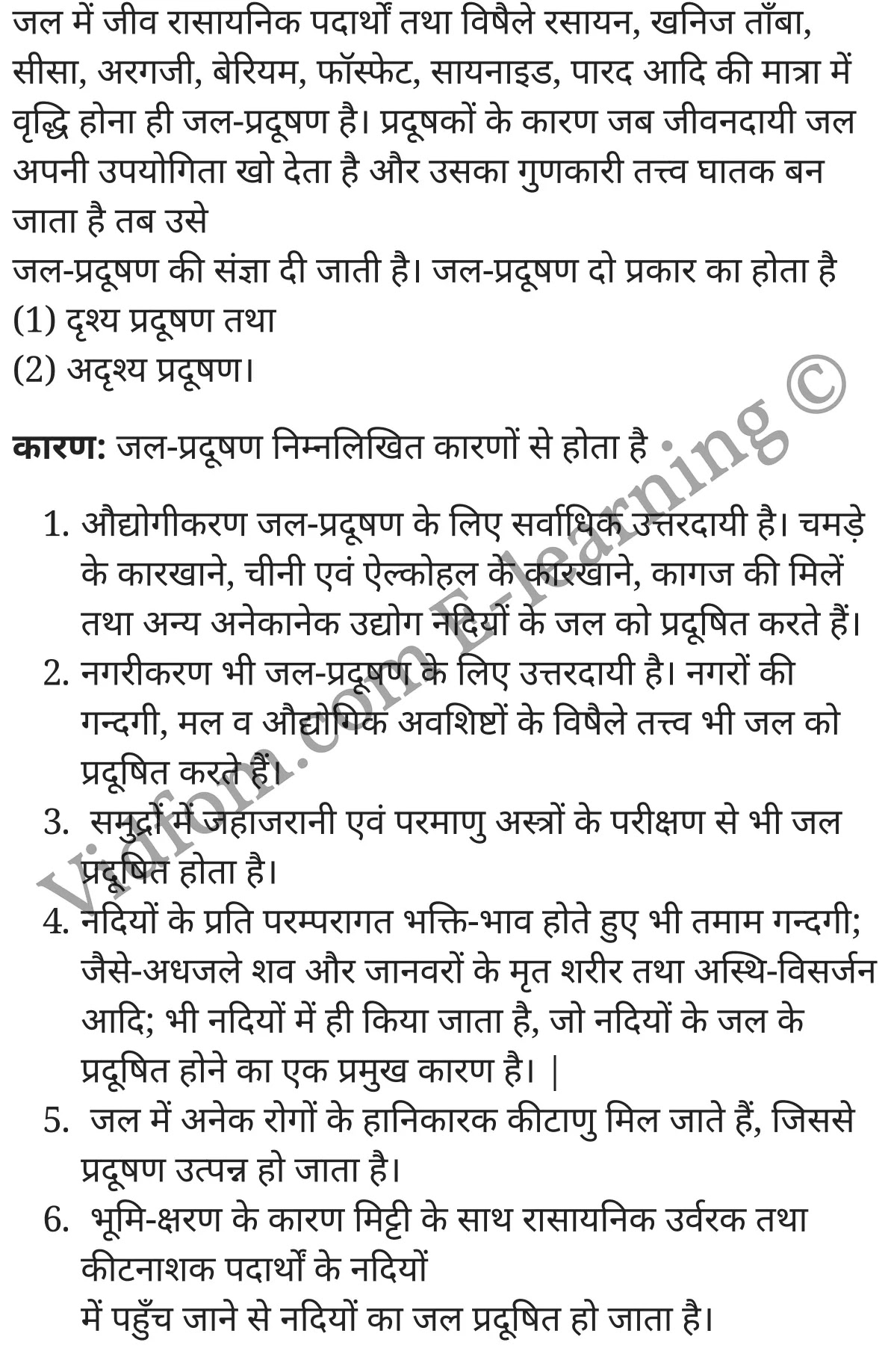 कक्षा 10 गृह विज्ञान UP Board Solutions for Class 10 Home Science Chapter 9 पर्यावरण और जनजीवन पर उसका प्रभाव Hindi Medium के नोट्स हिंदी में