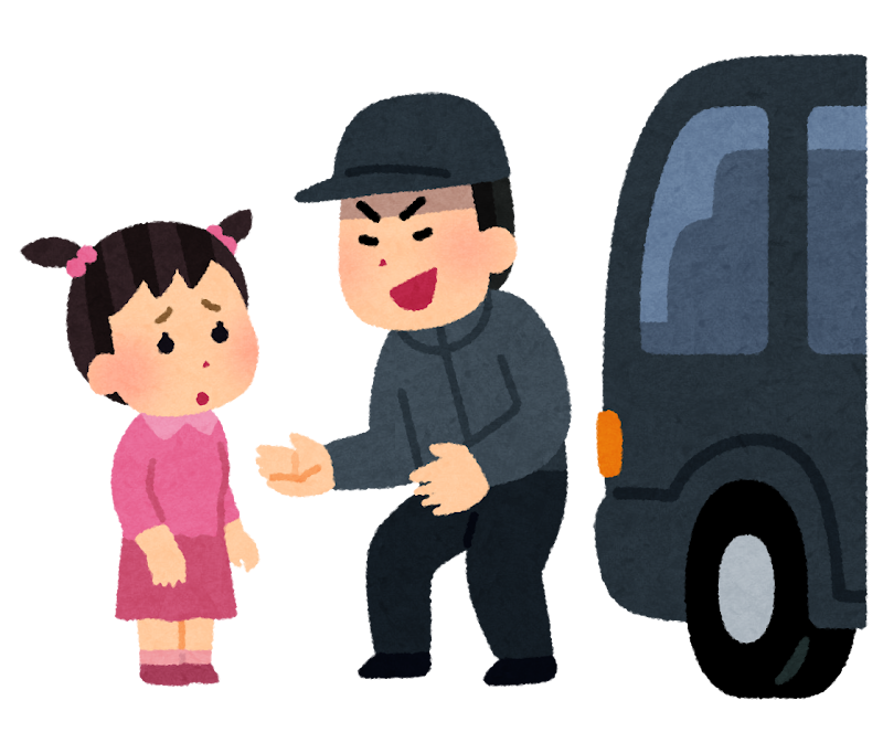 誘拐のイラスト かわいいフリー素材集 いらすとや