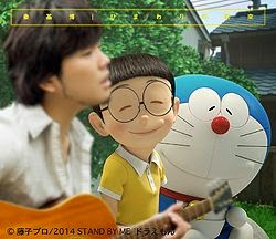 Stand By Me Doraemon