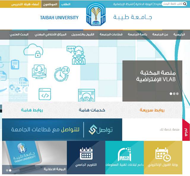 الغاء تأكيد القبول جامعة طيبة taibahu