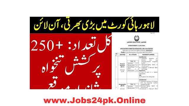 Lahore High Court May Jobs Advertisement - jobs24pk