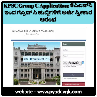 Karnataka DES Recruitment 2022