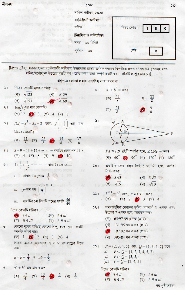 [মাদ্রাসা বোর্ড] দাখিল গণিত বহুনির্বাচনীনৈব্যত্তিক প্রশ্নের (MCQ) সমাধান ২০২৪ - Dakhil Mathematics (MCQ) Solutions 2024