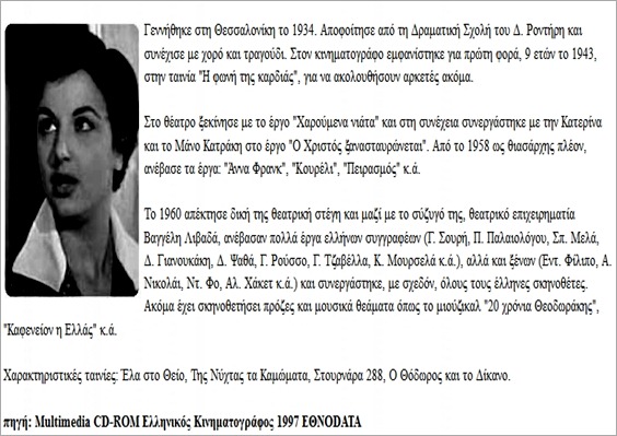 giuli smaroula